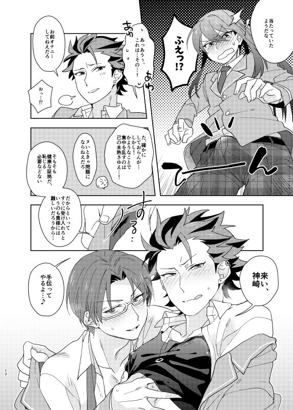 Kinkyuu! Kouhai Ikusei Live!!! ~Akatsuki ga 3P Suru Hon~ page 11 full