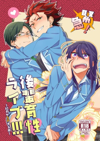 [mine/mine (Miyuu)] Kinkyuu! Kouhai Ikusei Live!!! ~Akatsuki ga 3P Suru Hon~ (Ensemble Stars!) [Digital] cover