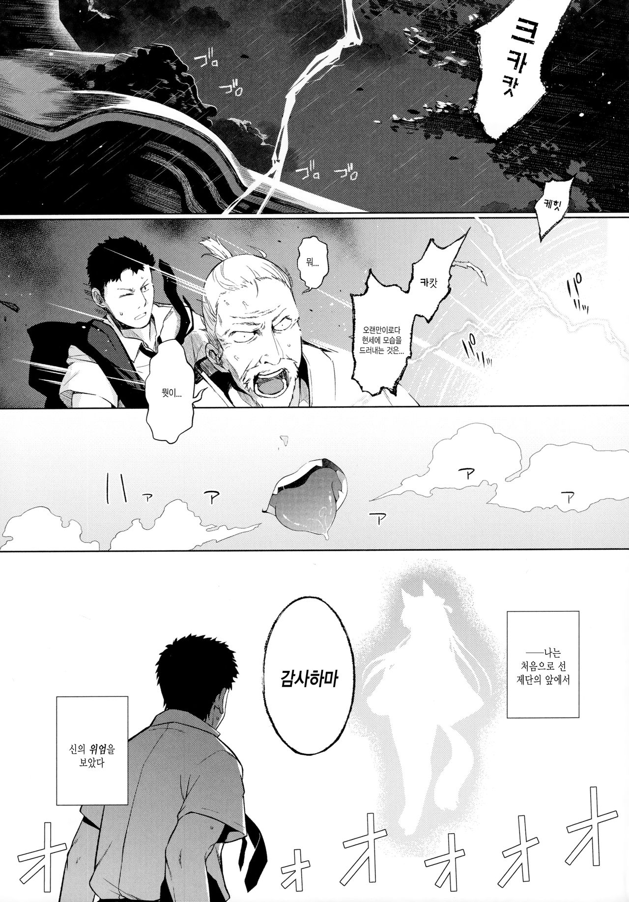 Noja Kami-samayo! page 3 full
