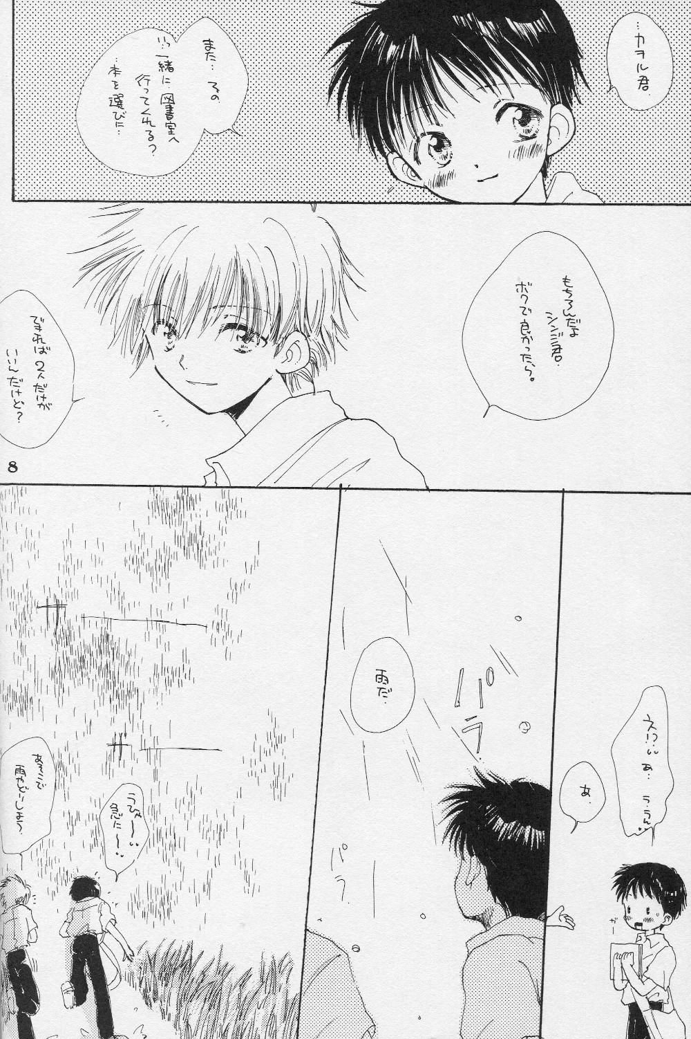 Kinsei page 9 full
