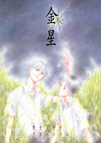 (C50) [Gekkou Touzoku (Nobi Nobita, Takahashi Mako)] Kinsei (Neon Genesis Evangelion) cover