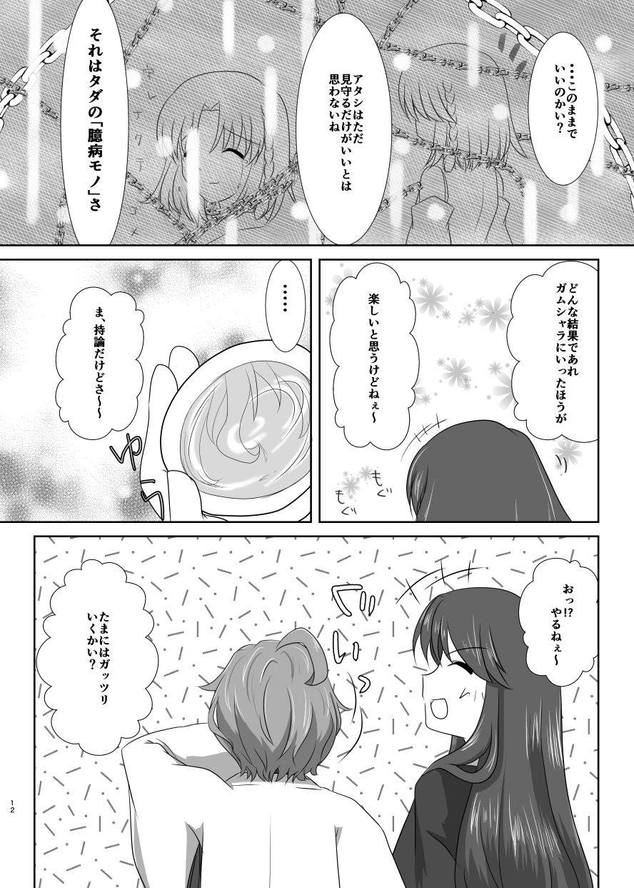 Shunran Koifubuki page 11 full