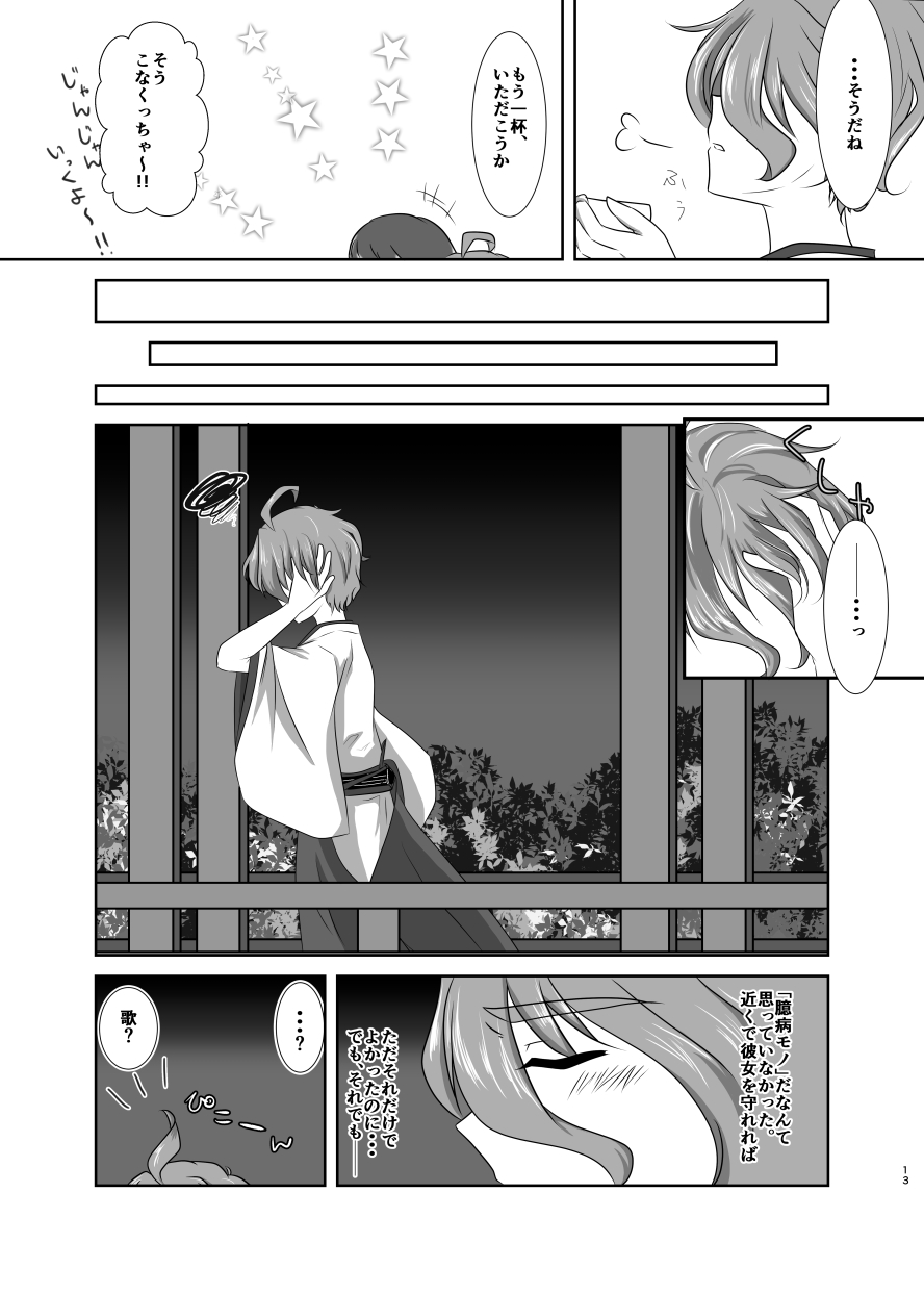 Shunran Koifubuki page 12 full