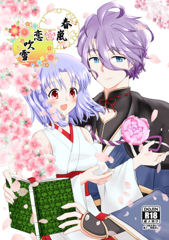 [Funyuhanyounyaran (Ponyuzu)] Shunran Koifubuki (Touken Ranbu) [Digital] cover