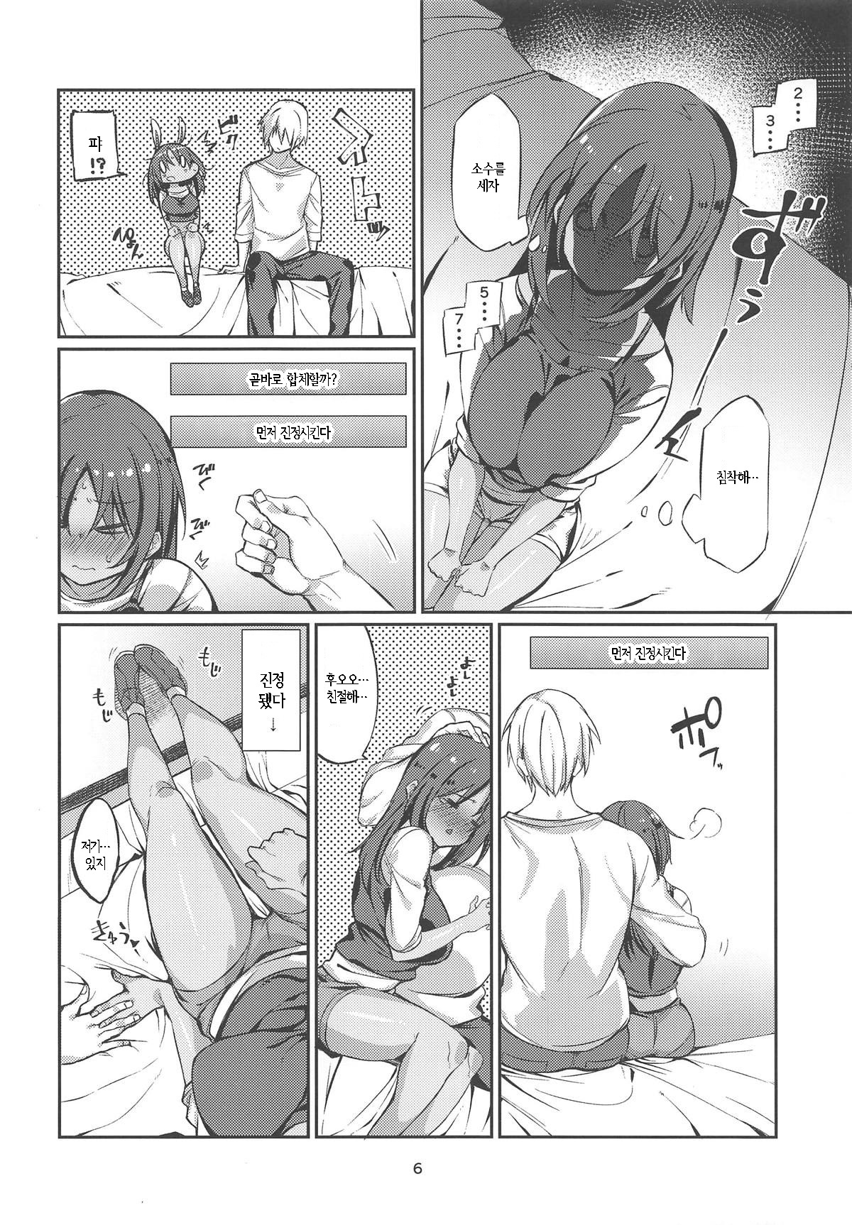 SHITARA-BON | 시타라책. page 5 full