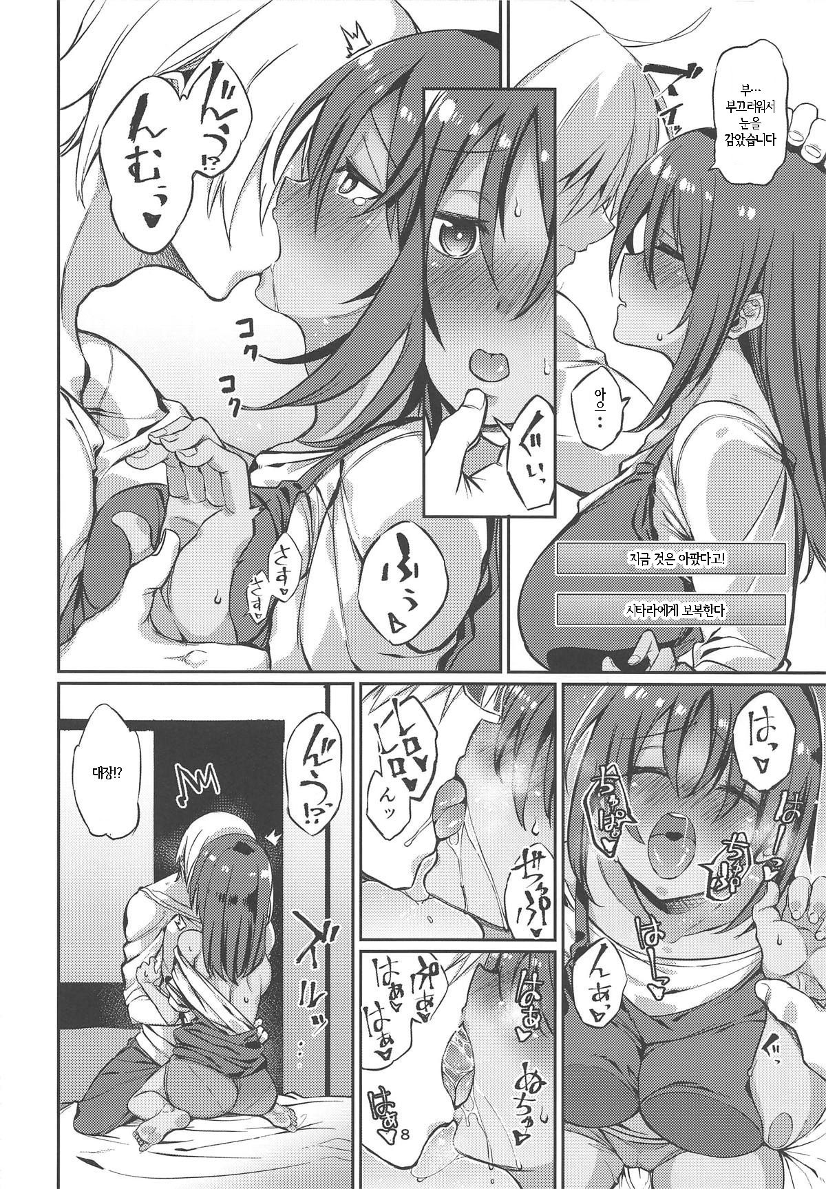 SHITARA-BON | 시타라책. page 7 full