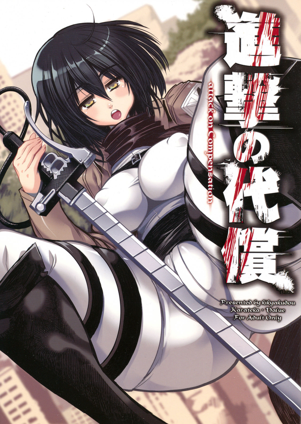 Shingeki no Daishou | Le coût de l'avancé page 1 full