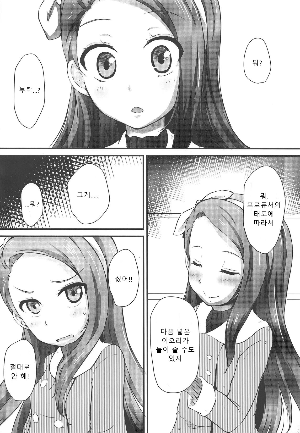 Iori wa Kekkou Nori ga Ii | 이오리는 꽤나 분위기를 잘 탄다 page 3 full
