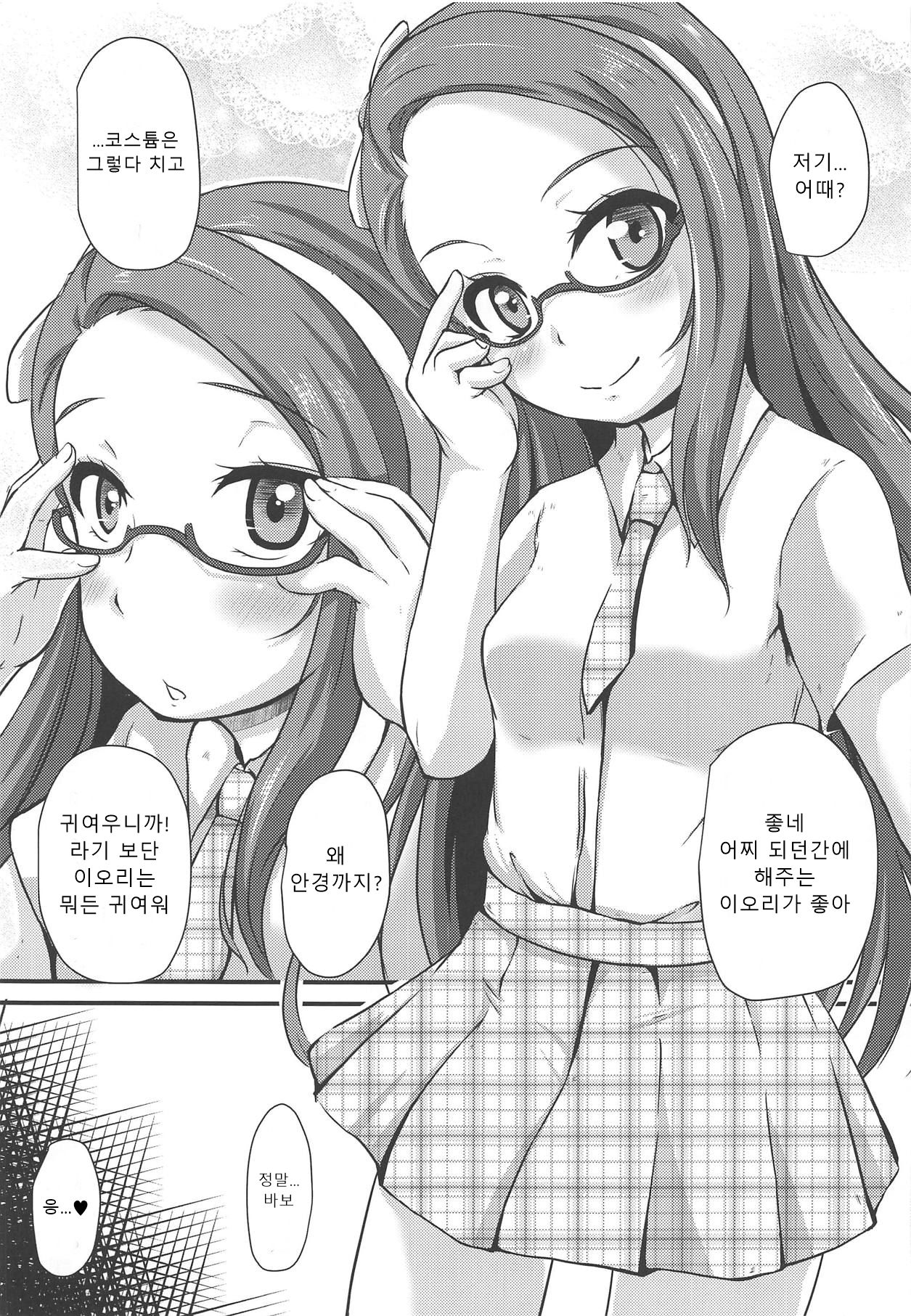 Iori wa Kekkou Nori ga Ii | 이오리는 꽤나 분위기를 잘 탄다 page 4 full
