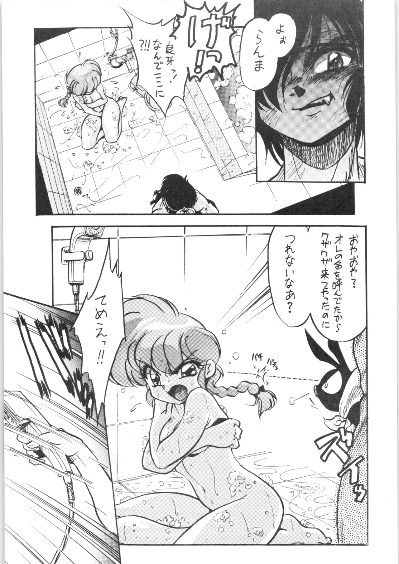 Bonpyaku page 12 full