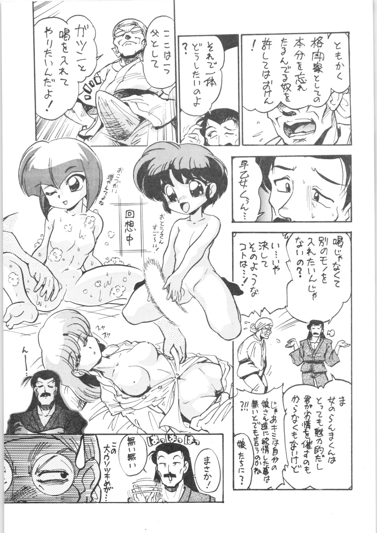 Bonpyaku page 8 full