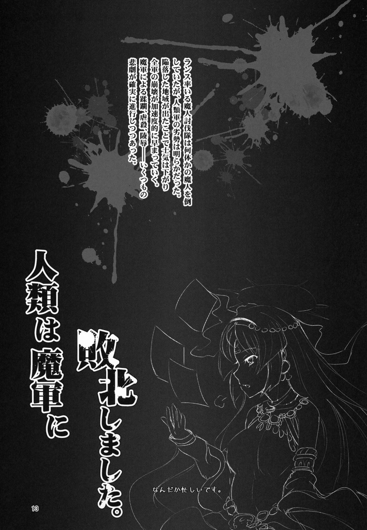 Jinrui wa Magun ni Haiboku Shimashita. page 12 full