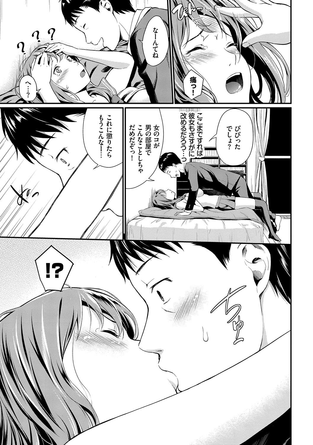 Suki no Shirushi - Pledge of Love page 12 full