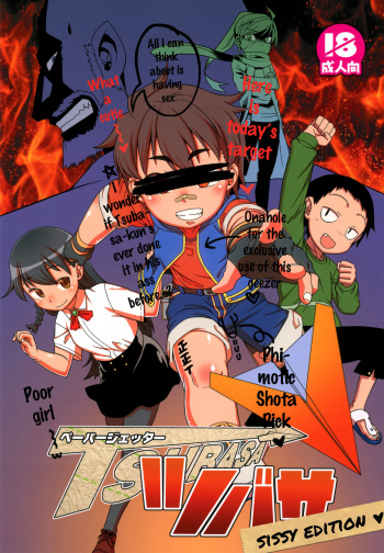 (ShotaFes 2) [J-M-BOX (Takatsu Keita)] Paper Jetter Tsubasa [English] [BSN] cover