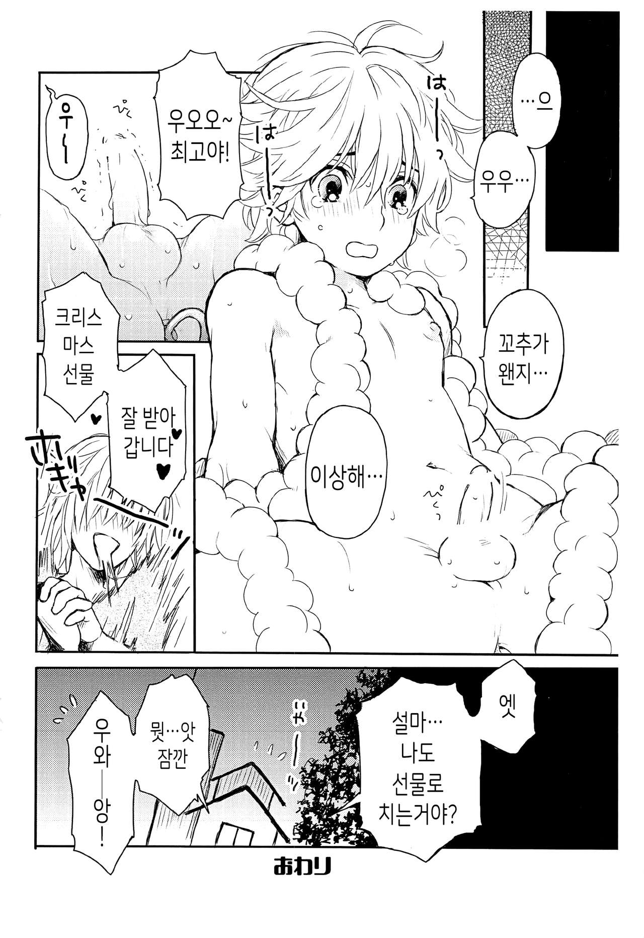 Santa-kun no Yoru | 산타군의 밤 page 10 full