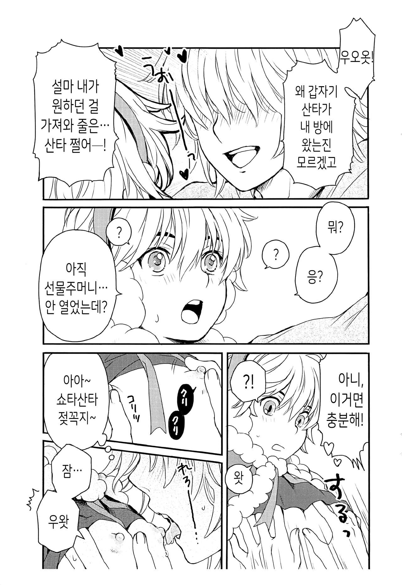 Santa-kun no Yoru | 산타군의 밤 page 5 full