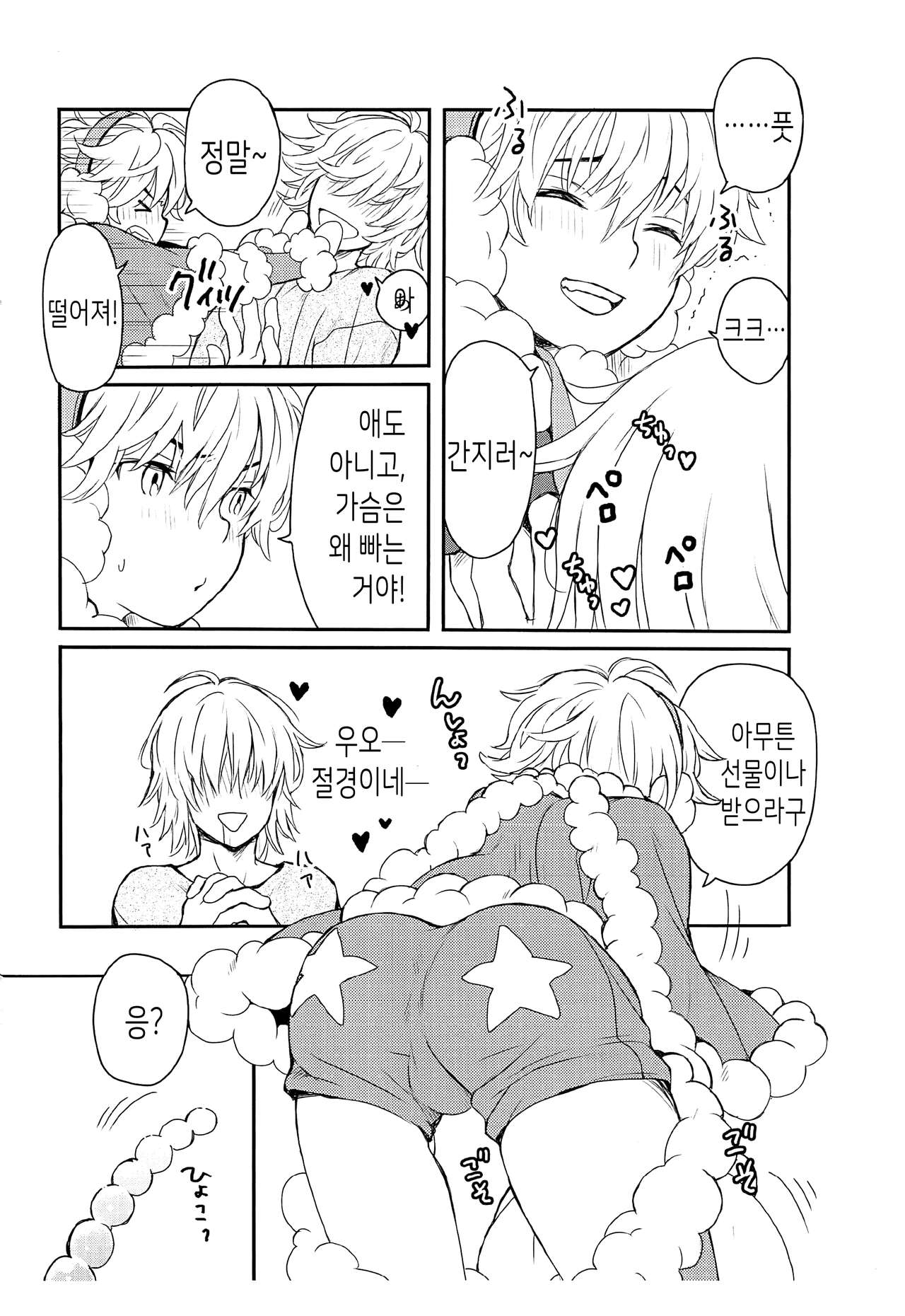 Santa-kun no Yoru | 산타군의 밤 page 6 full