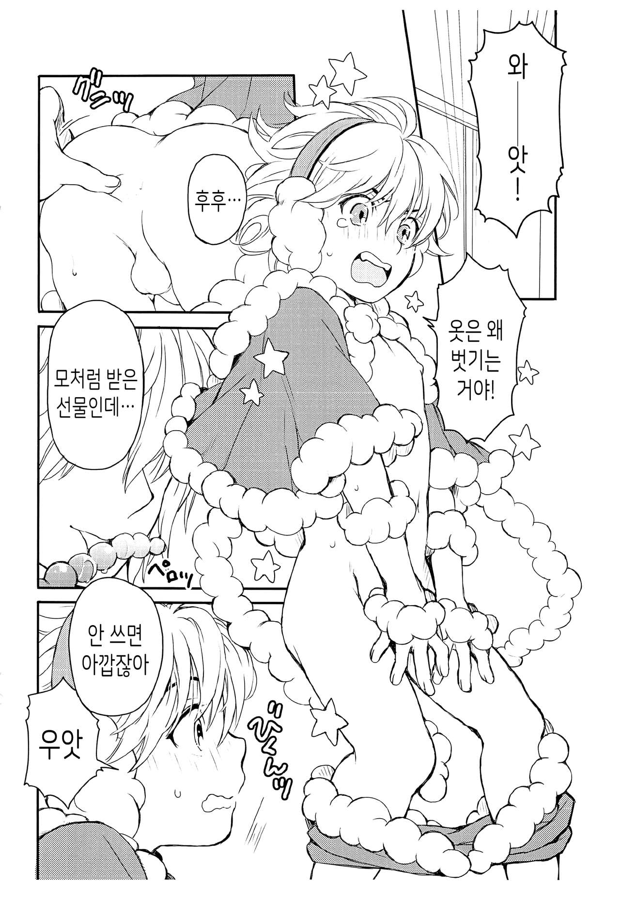 Santa-kun no Yoru | 산타군의 밤 page 8 full
