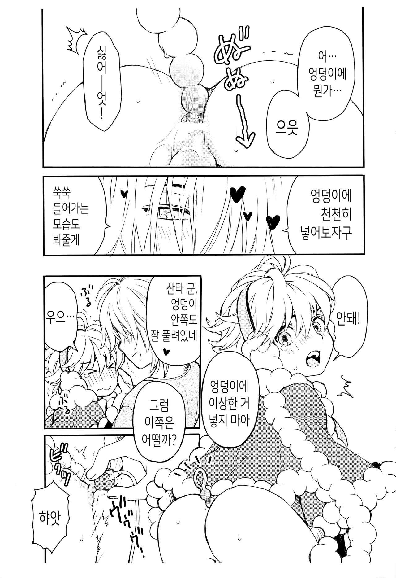 Santa-kun no Yoru | 산타군의 밤 page 9 full