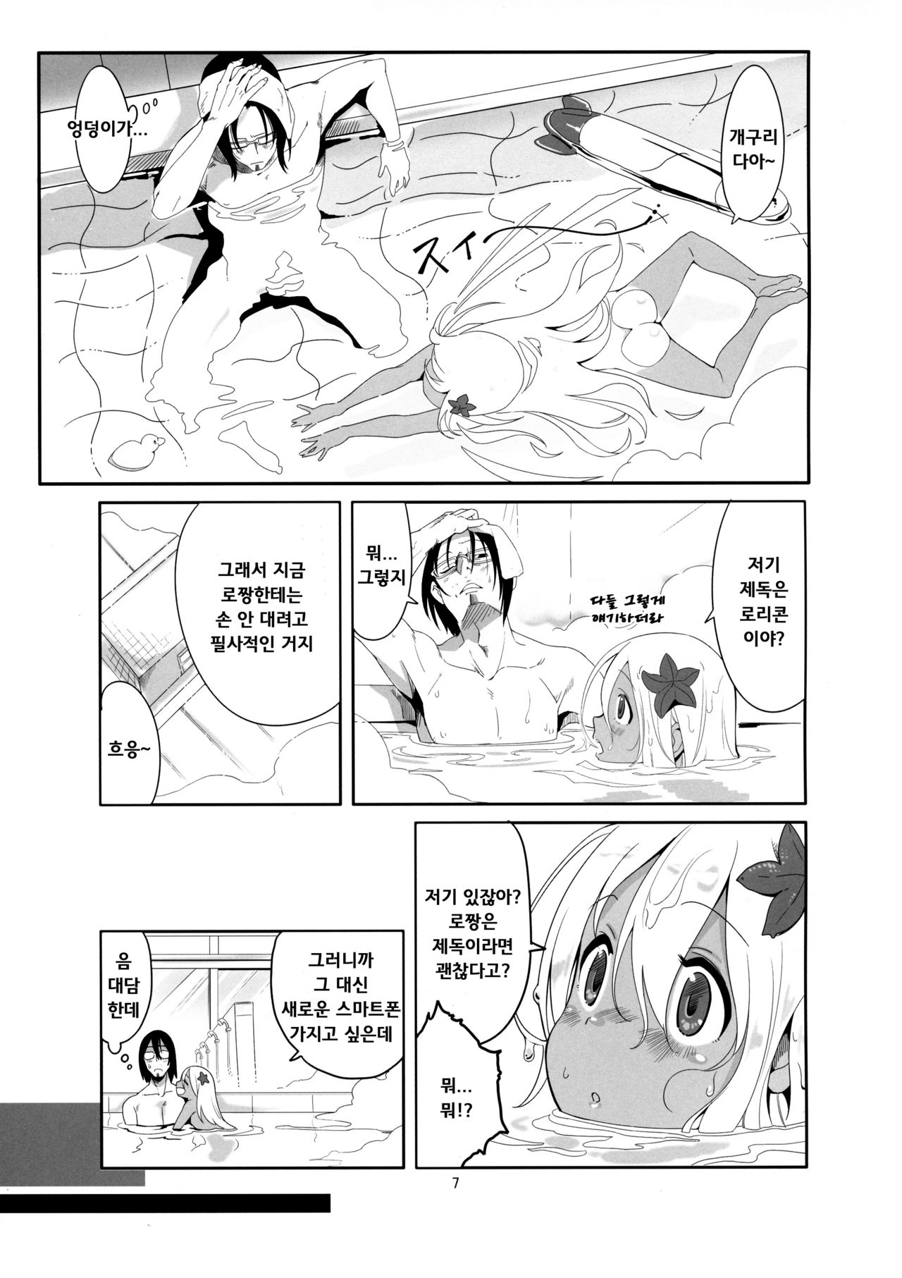 Ro-chan no Ofuro de Daisakusen page 6 full