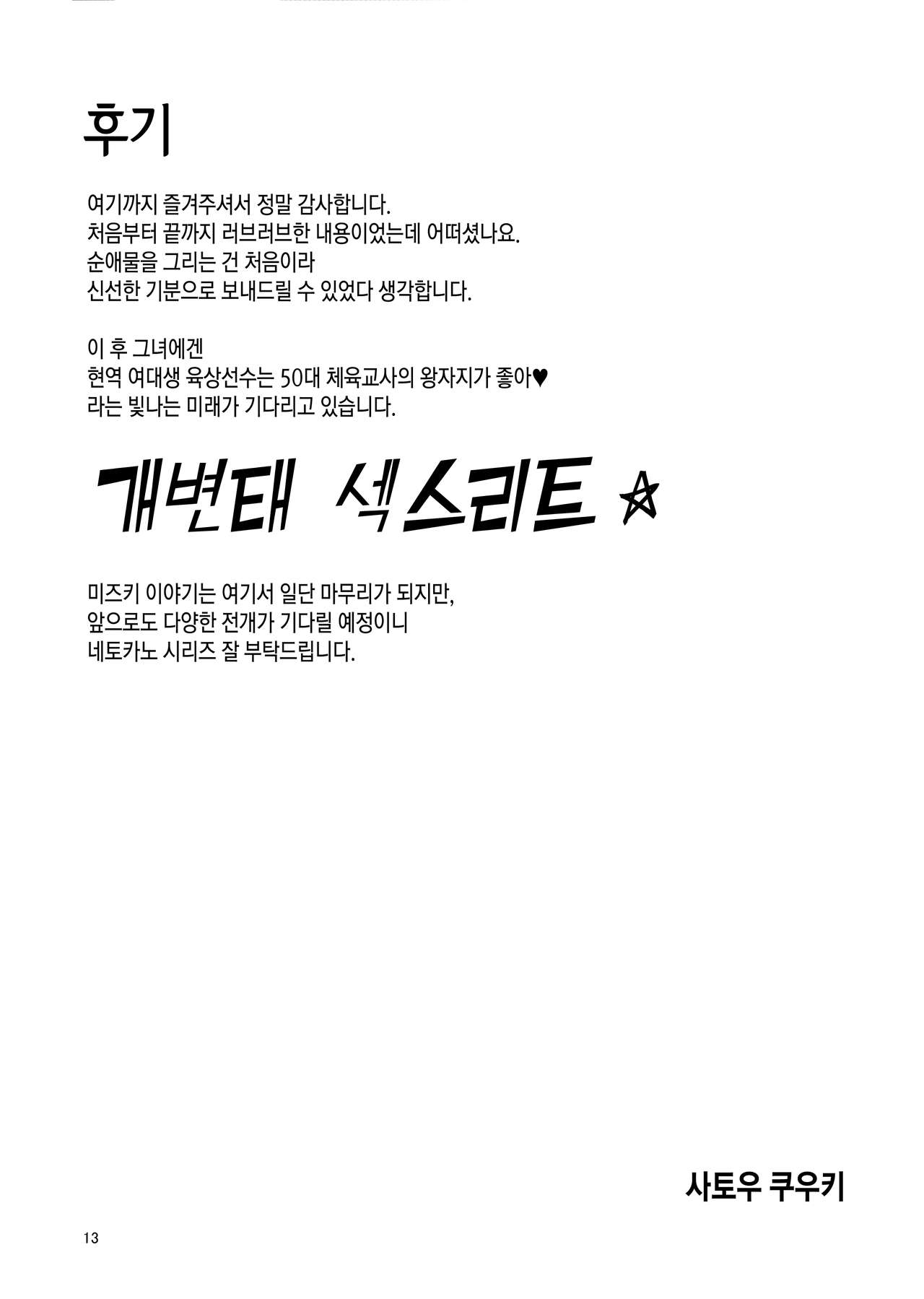 Netokano After Party | 네토카노 After Party page 12 full