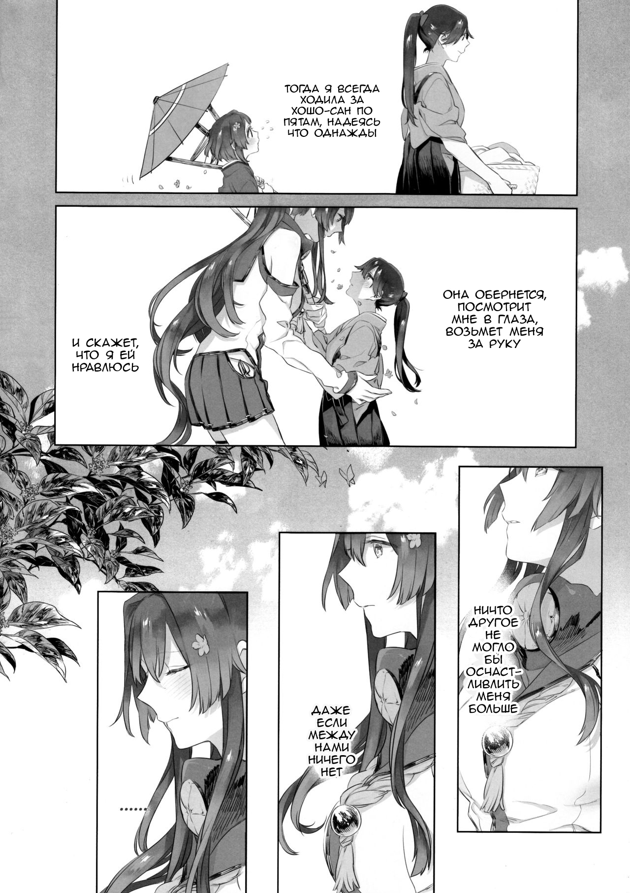Ameagari no Hanayome - She became my bride after the rain. page 9 full