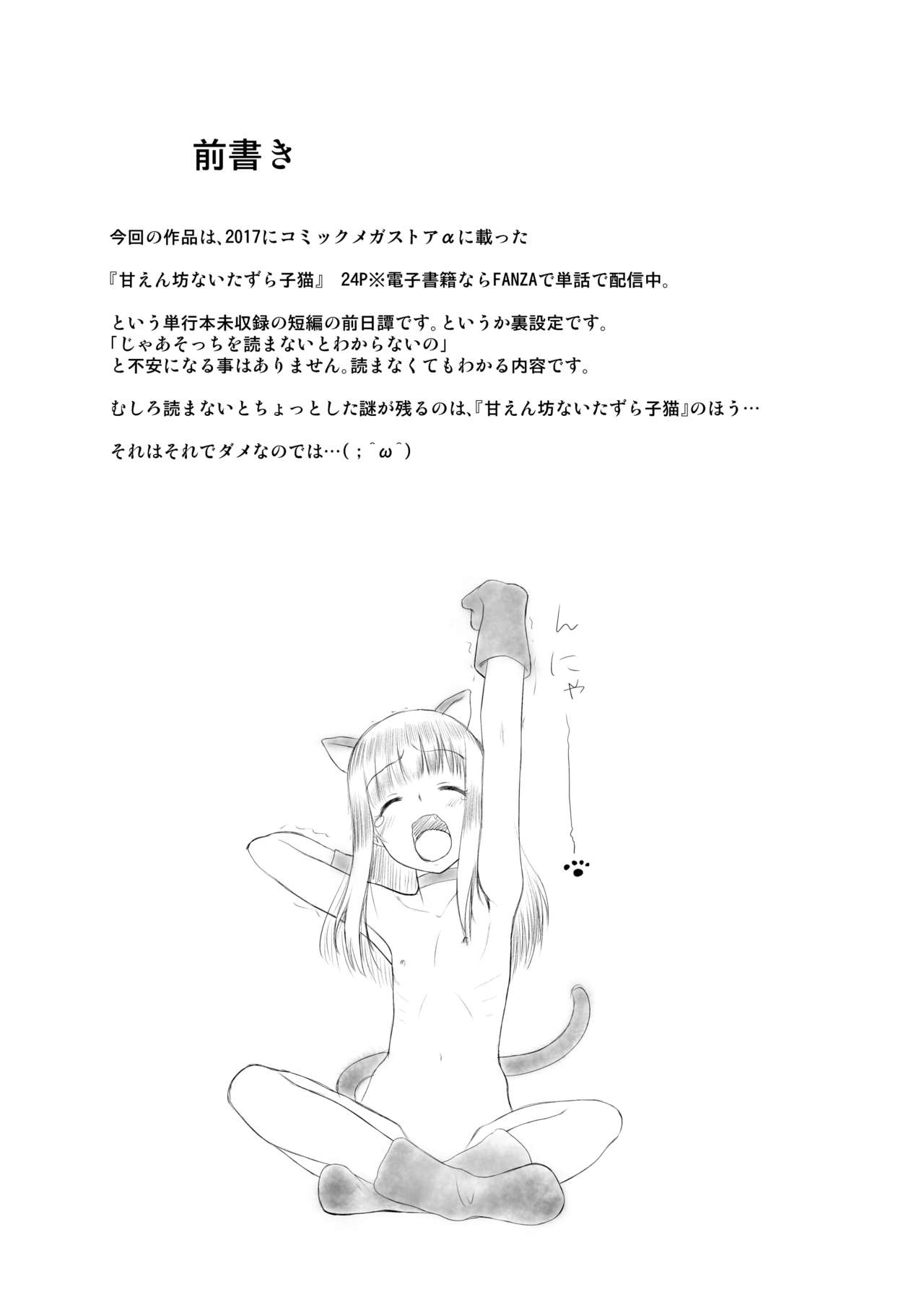 Pet Shop no Koneko page 3 full