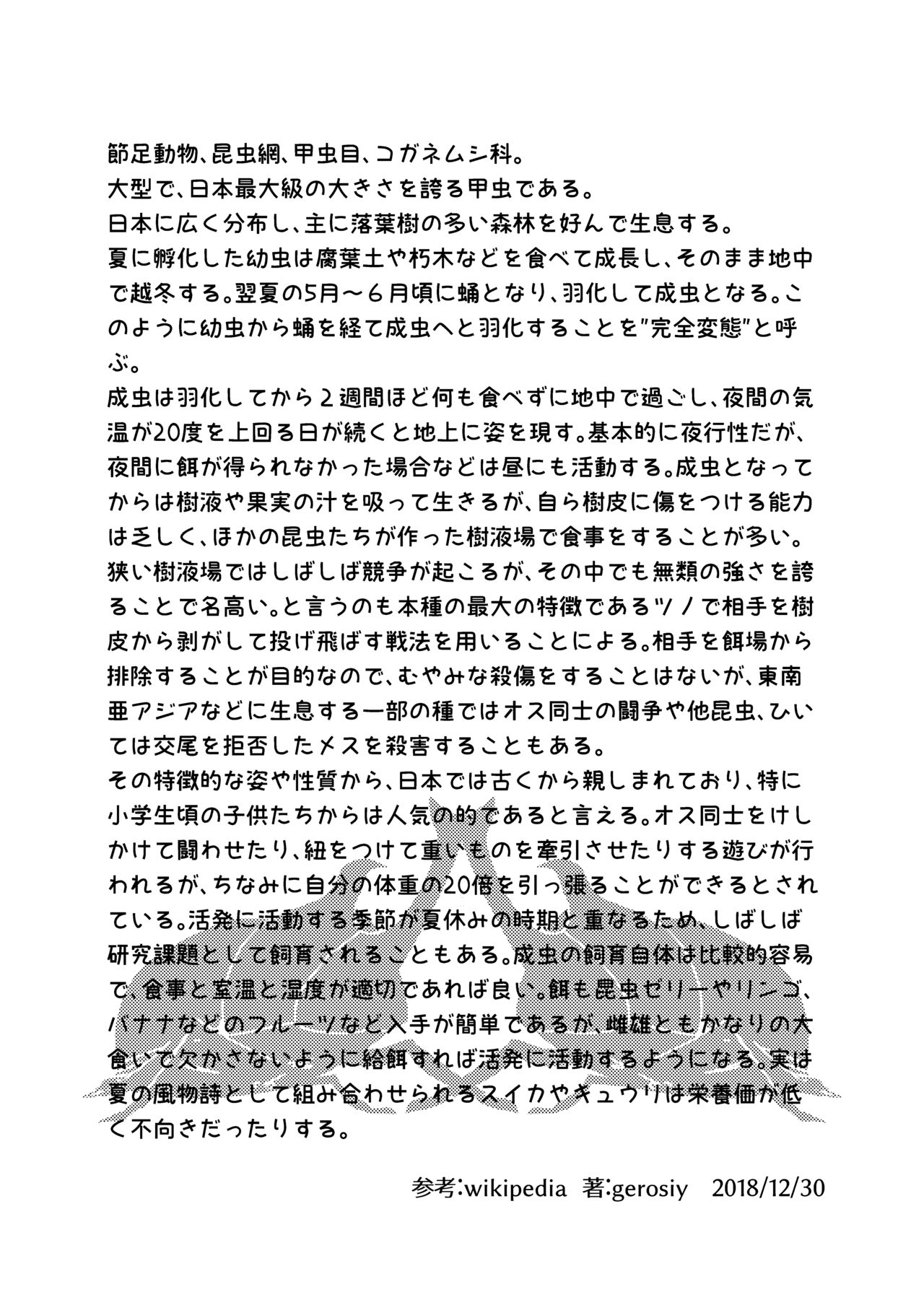魔神降ろし page 7 full