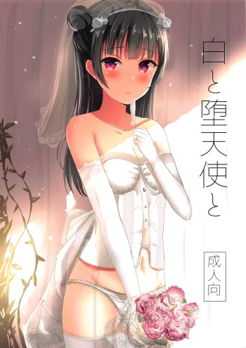 (C93) [Moreriikusu (More)] Shiro to Datenshi to (Love Live! Sunshine!!) cover