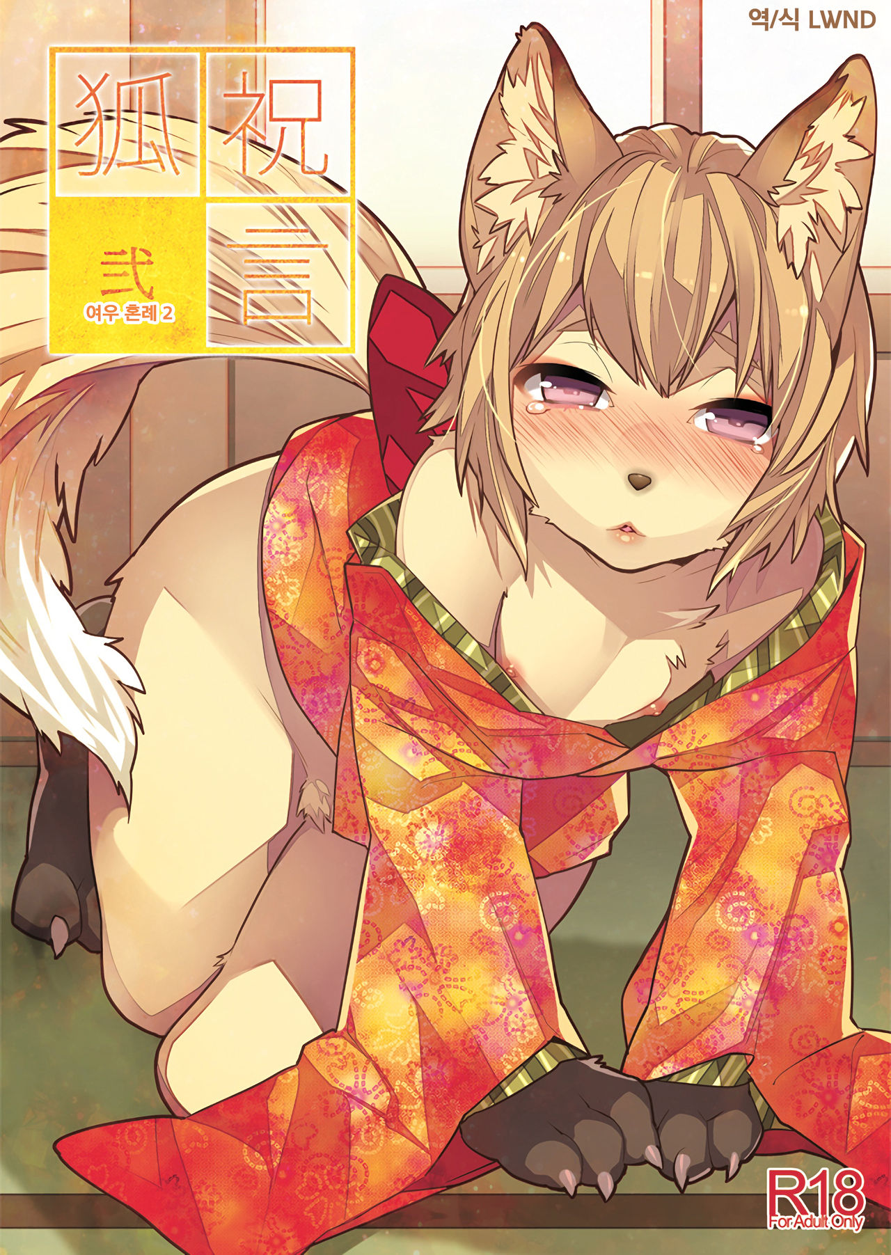 Koshuugen Ni page 1 full