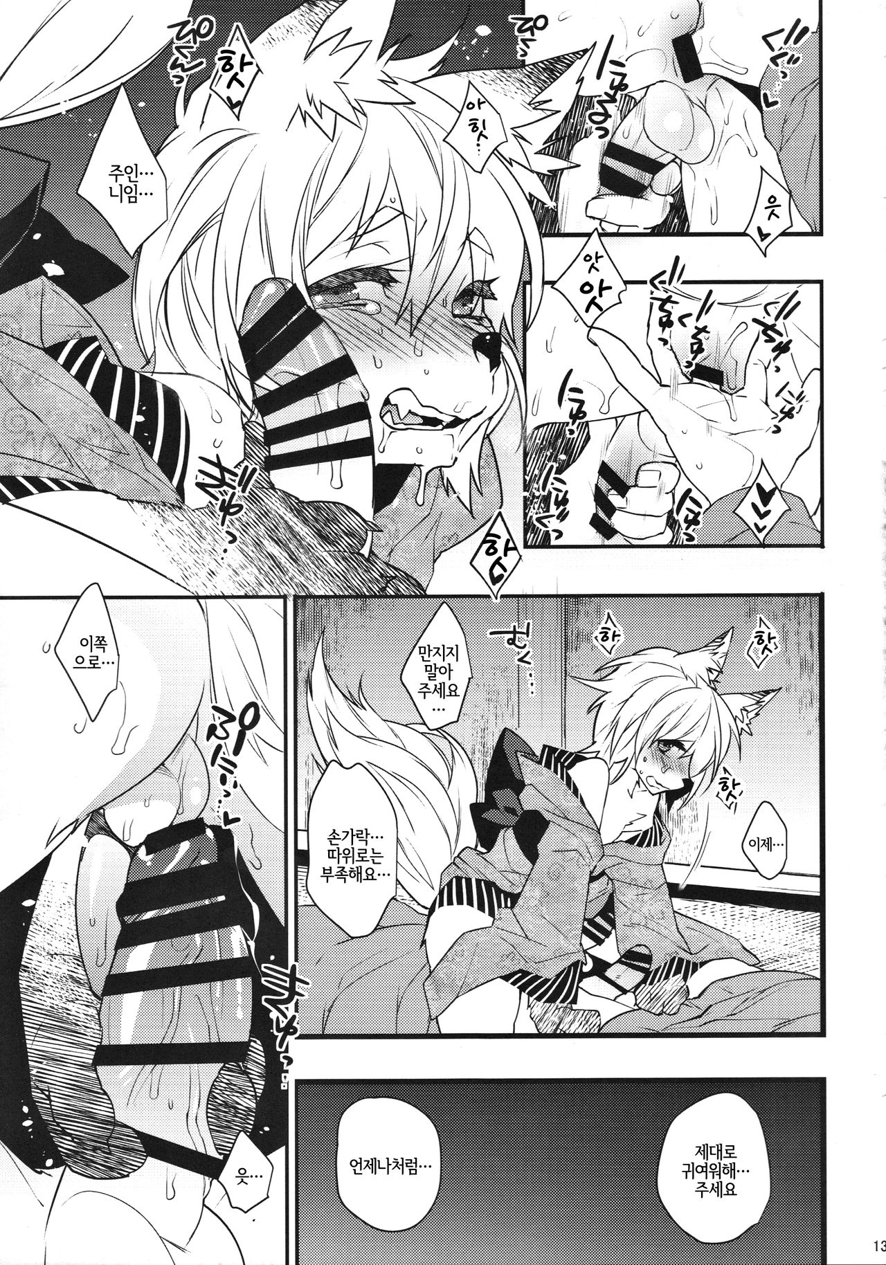 Koshuugen Ni page 12 full
