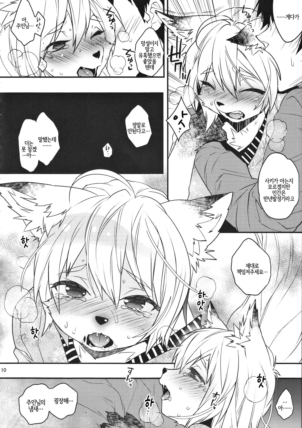 Koshuugen Ni page 9 full