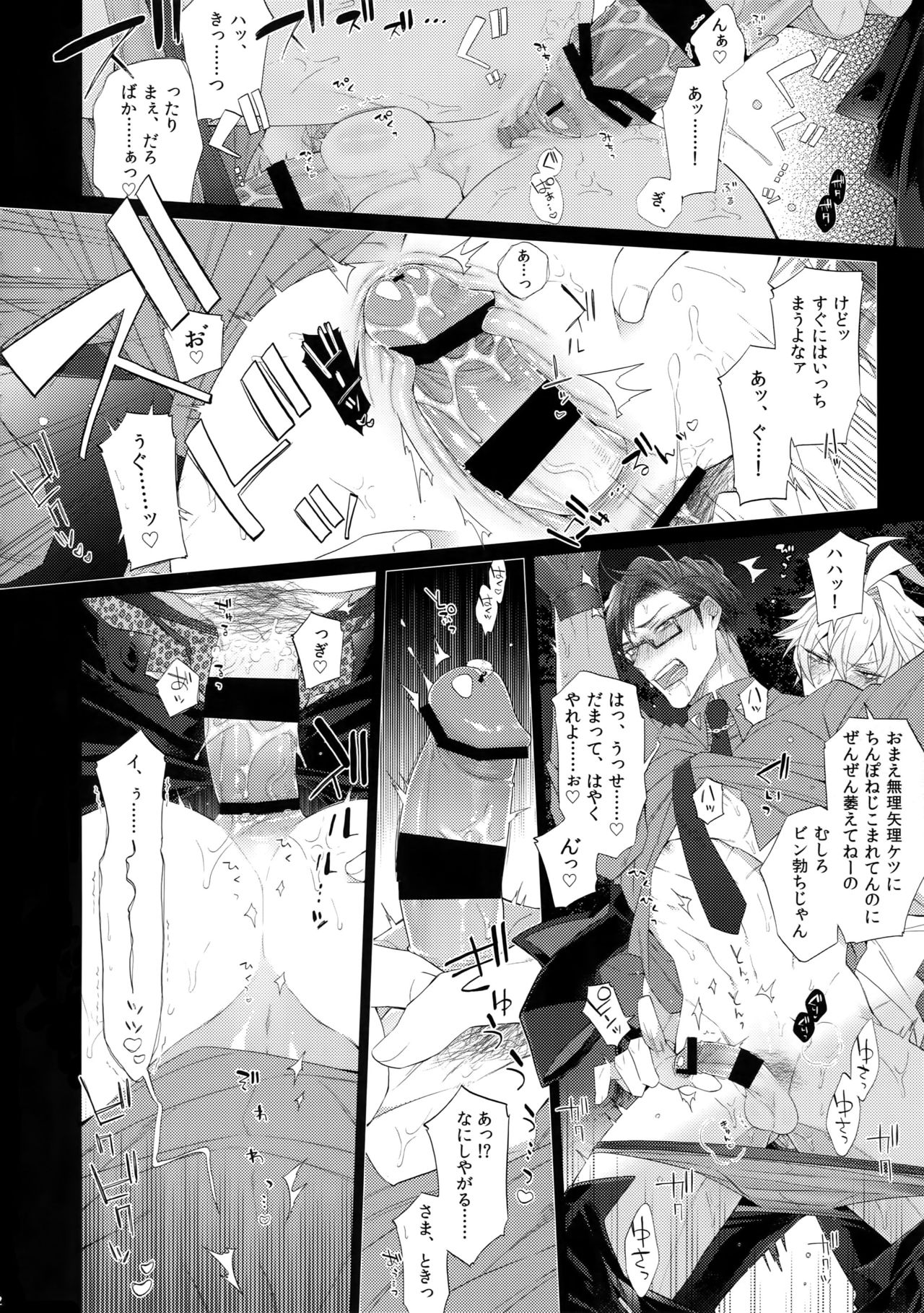Ikitai Otoko page 11 full