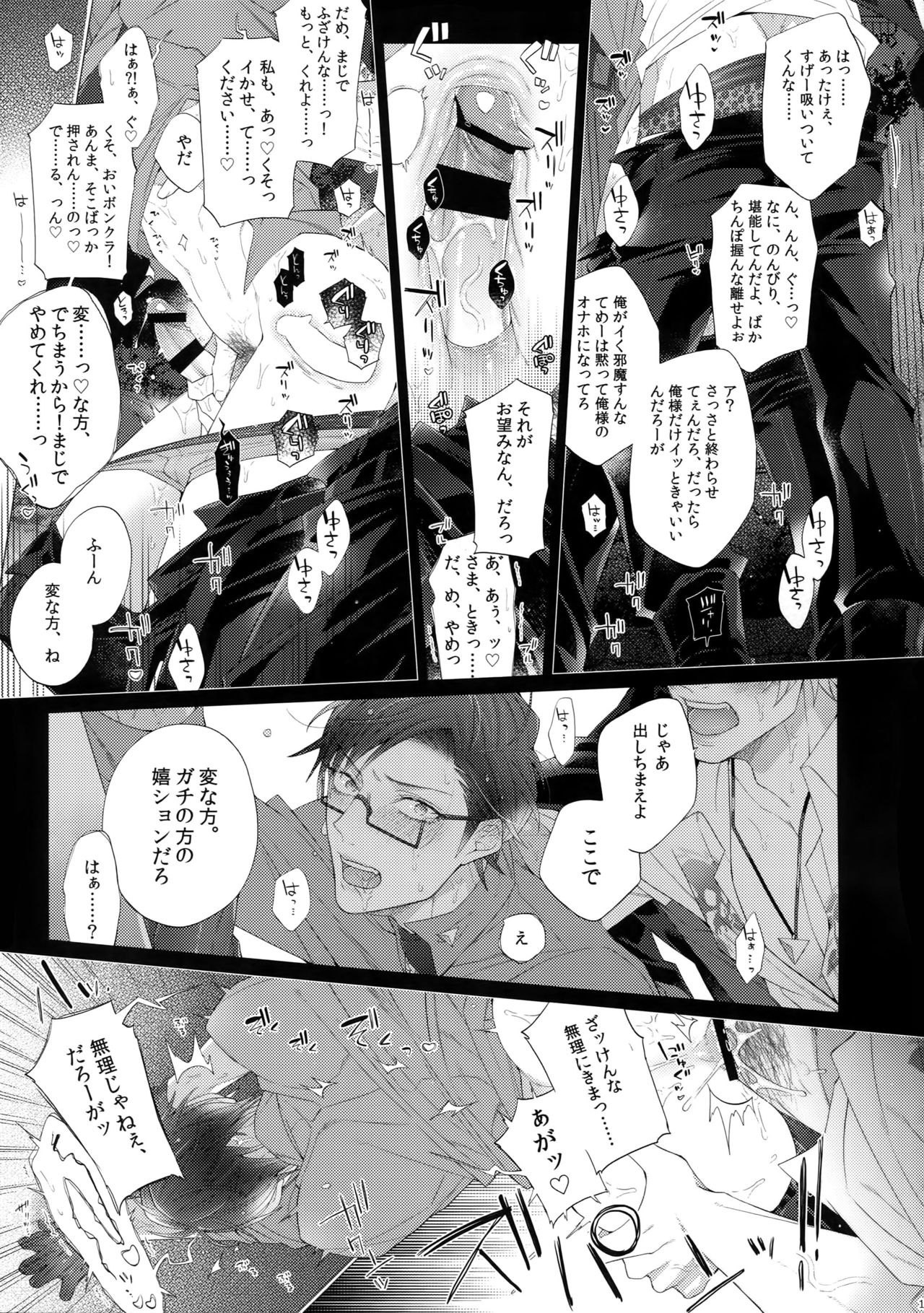 Ikitai Otoko page 12 full