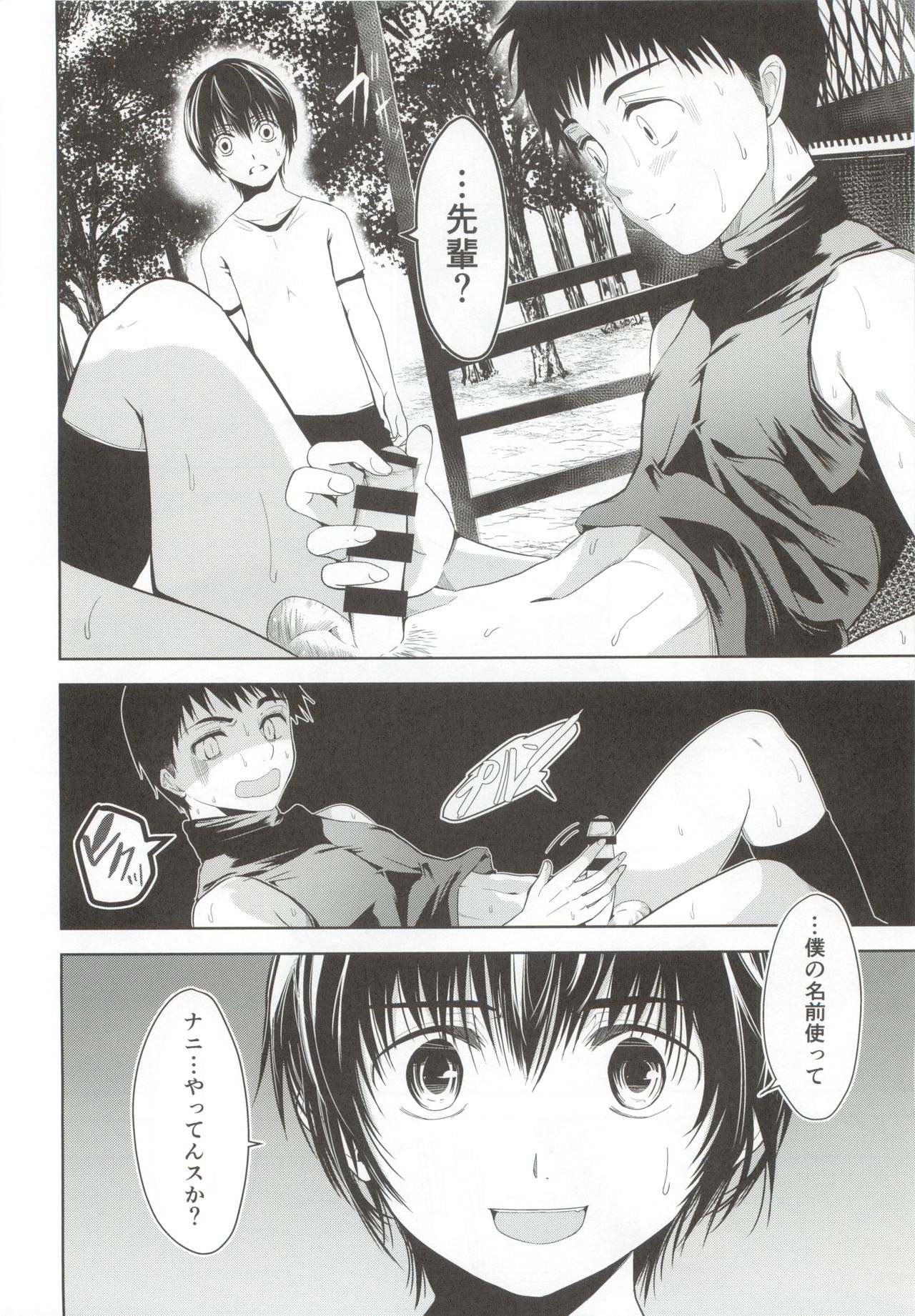 Uchi no Captain ga Ura de Kossori Onani Shitemashite page 11 full