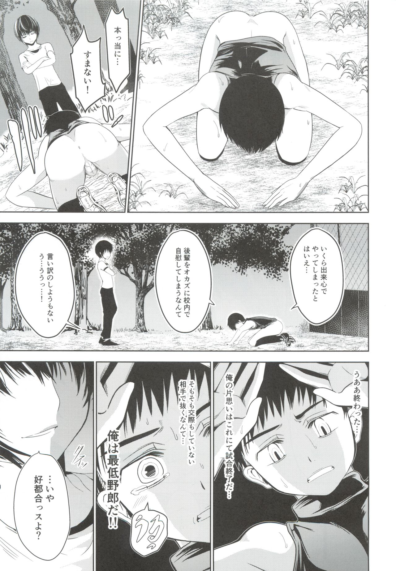 Uchi no Captain ga Ura de Kossori Onani Shitemashite page 12 full