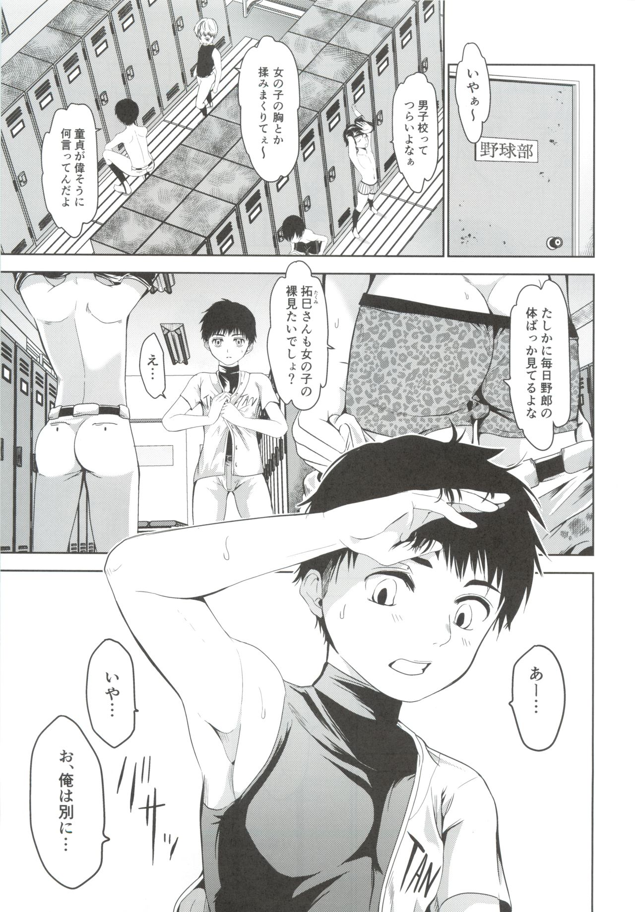 Uchi no Captain ga Ura de Kossori Onani Shitemashite page 6 full