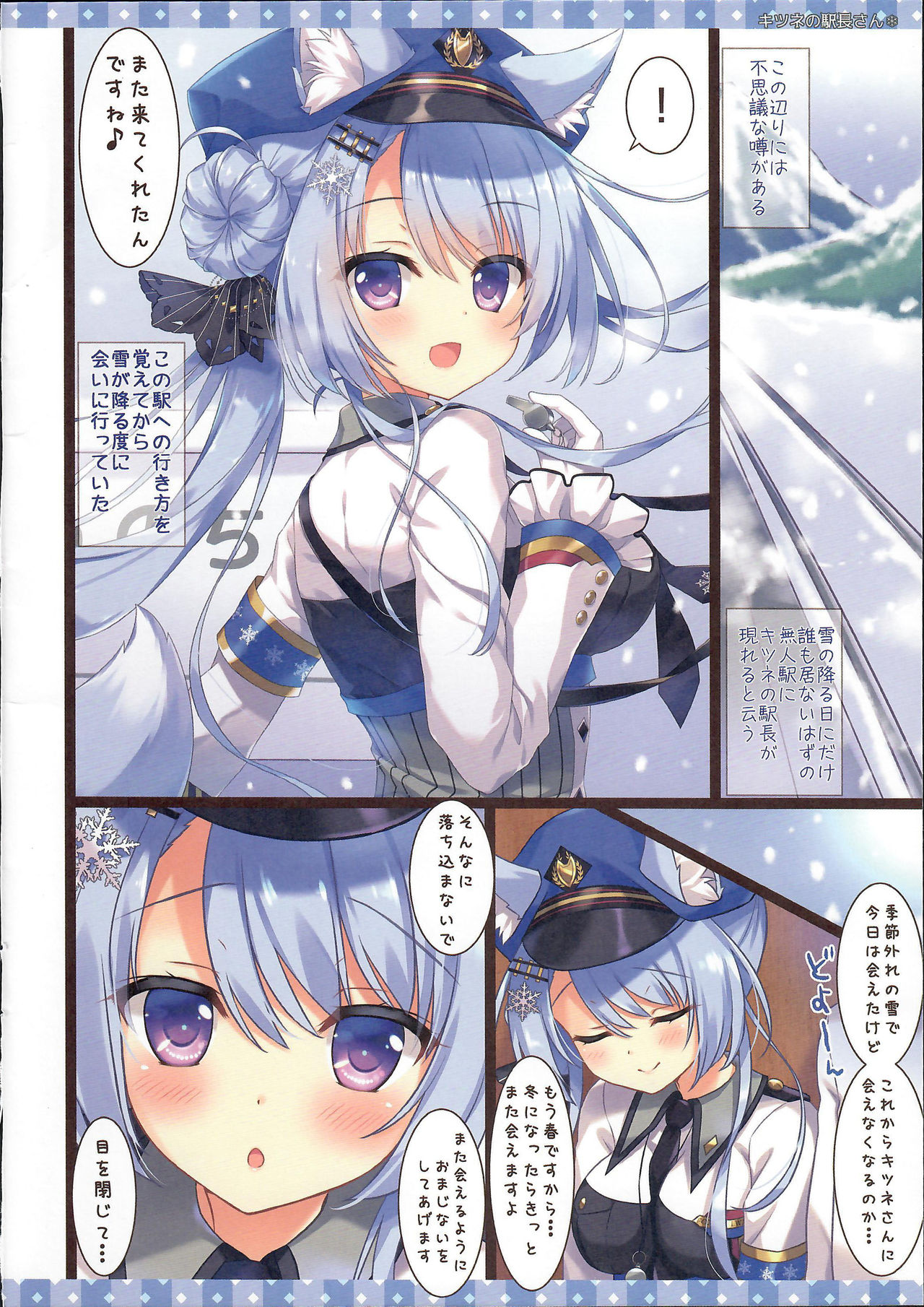 Kitsune no Ekichou-san page 4 full