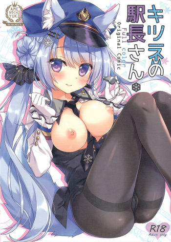 (COMIC1☆15) [Ame nochi Yuki (Ameto Yuki)] Kitsune no Ekichou-san cover