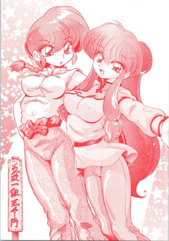 (C69) [... Mou Ii Desu. (Jinmu Hirohito)] Gomai Hitokumi Sanzen En (Ranma 1/2) cover