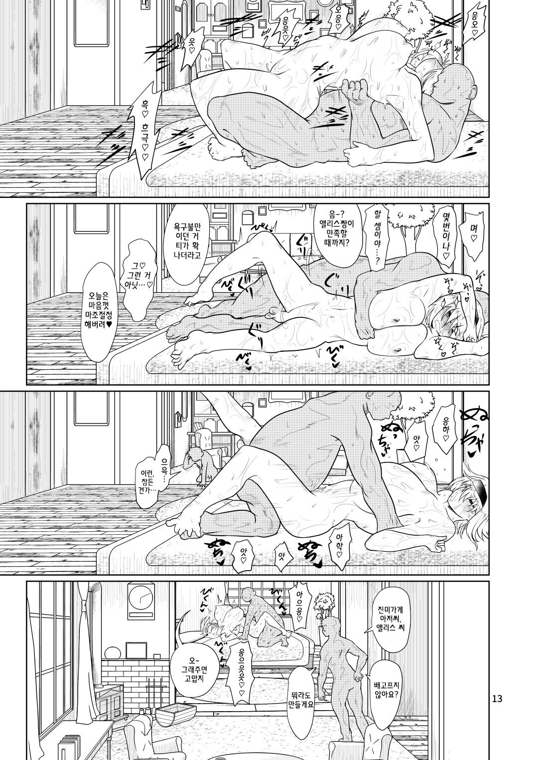 Kyou no Alice-nchi | 오늘의 앨리스네 page 12 full