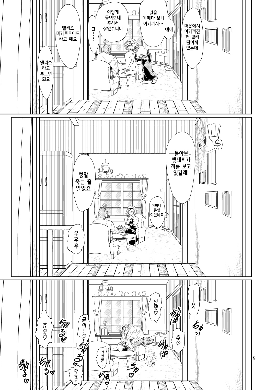 Kyou no Alice-nchi | 오늘의 앨리스네 page 4 full