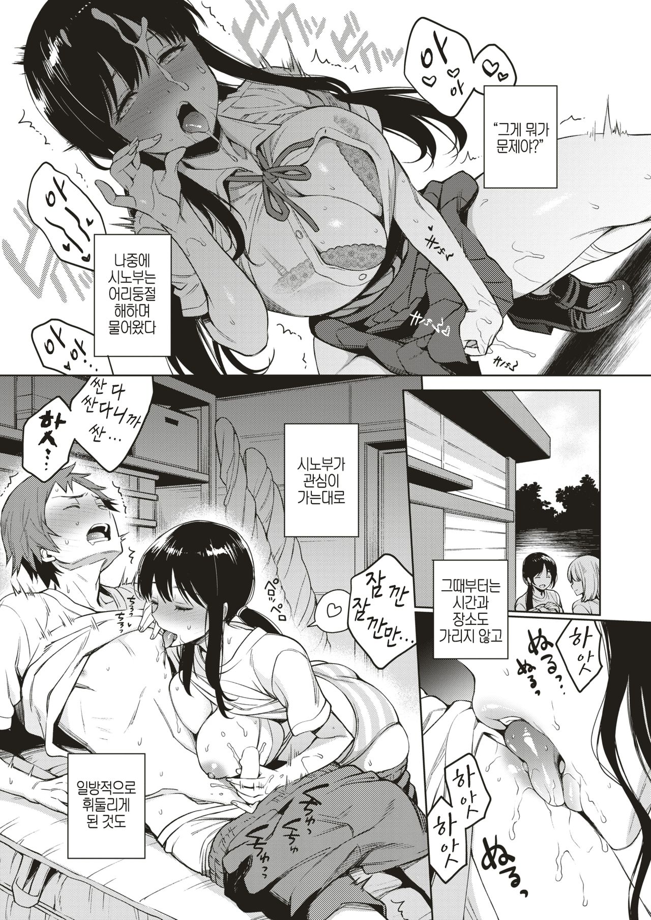 Shinobu-chan no Sukusuku Nikki | 시노부의 무럭무럭 일기 page 11 full