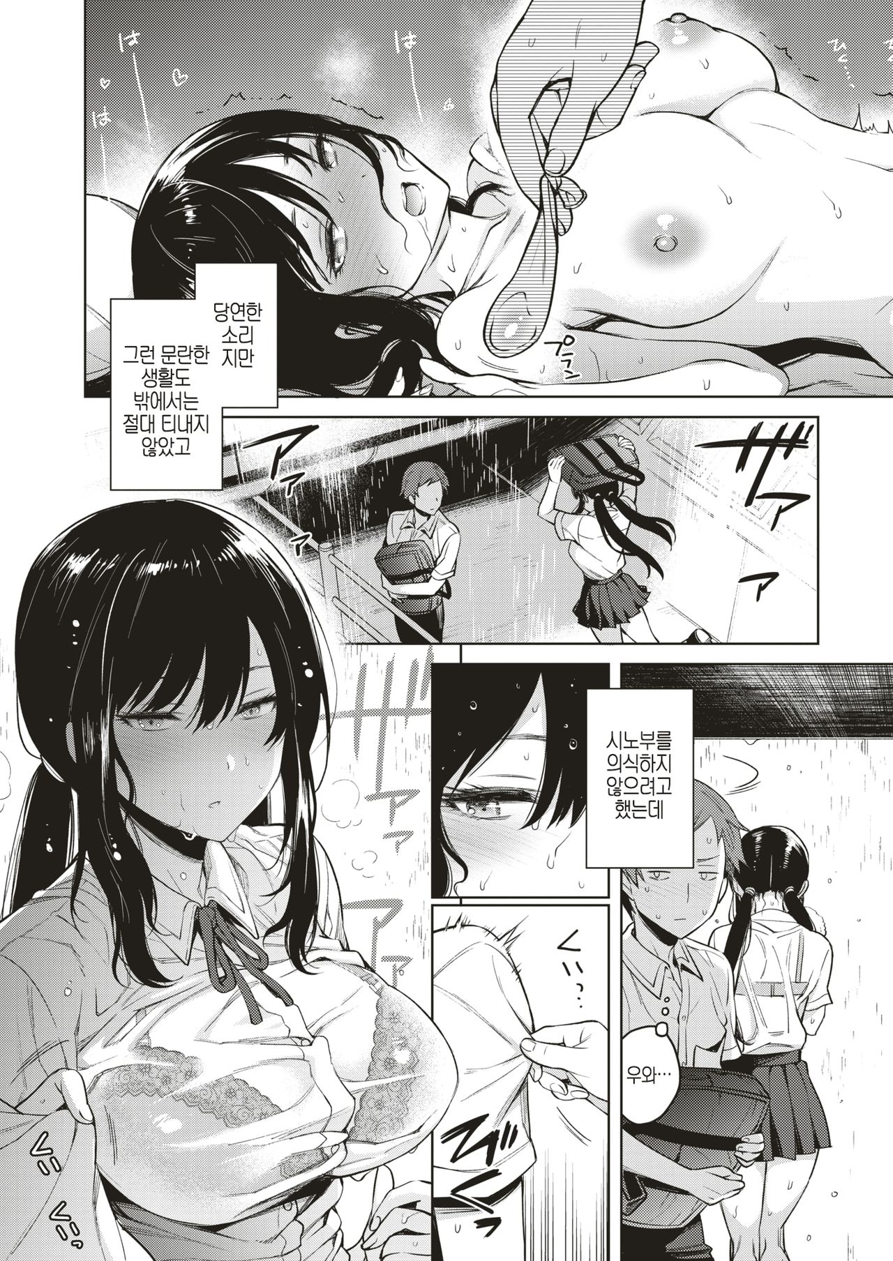 Shinobu-chan no Sukusuku Nikki | 시노부의 무럭무럭 일기 page 7 full