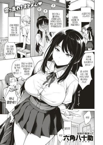 [Rokkaku Yasosuke] Shinobu-chan no Sukusuku Nikki | 시노부의 무럭무럭 일기 (COMIC Shitsurakuten 2019-06) [Korean] [Digital] cover