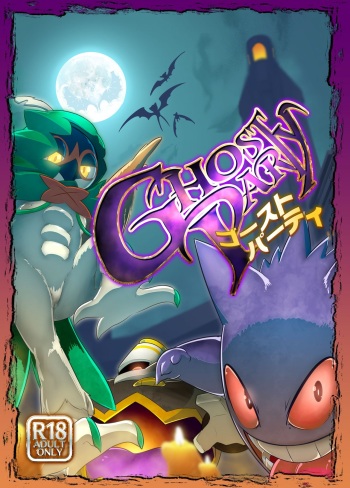 [KAWAZOKO (Various)] Ghost Party (Pokémon) [English] [Digital] cover