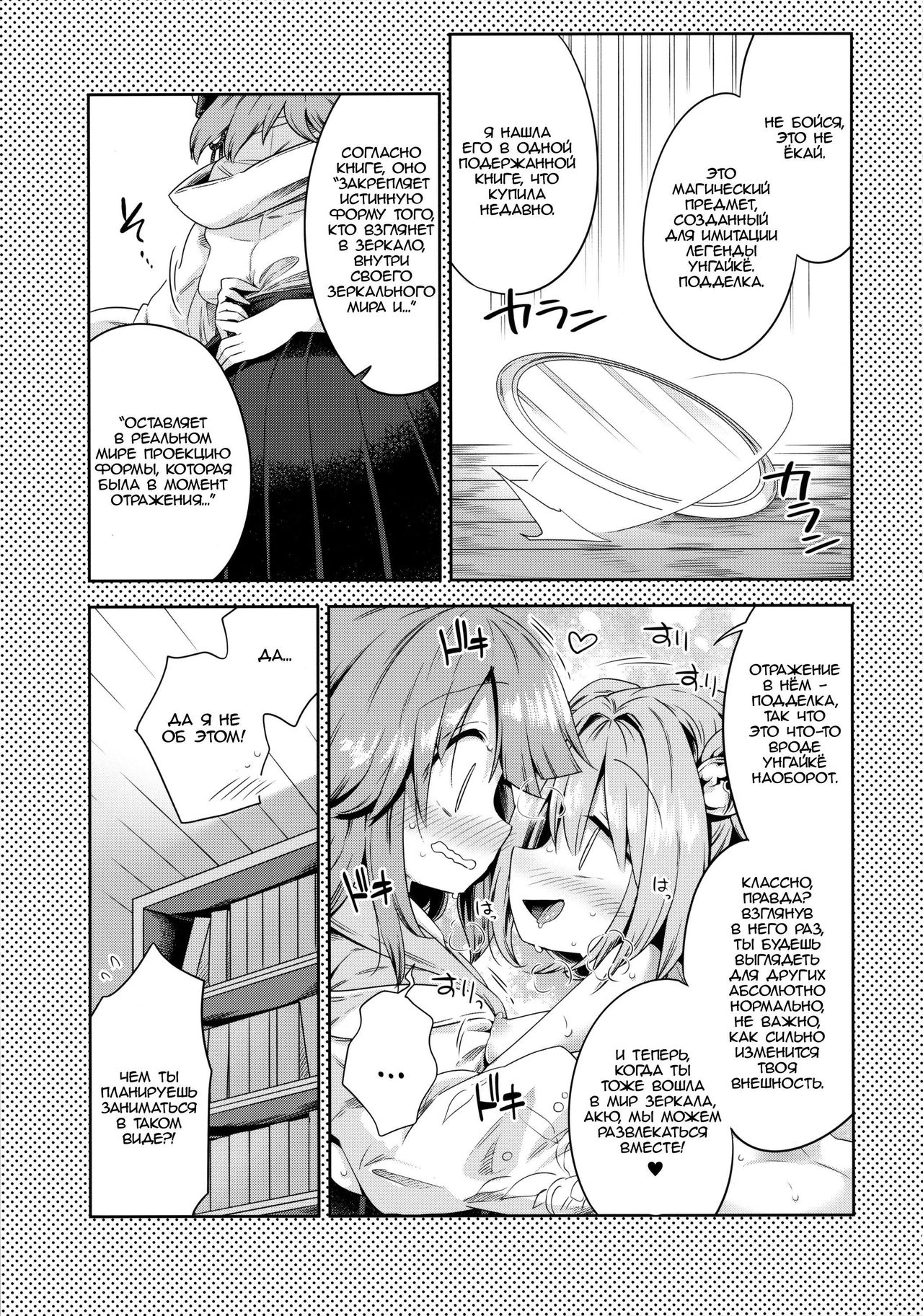 Houga Asobi page 8 full