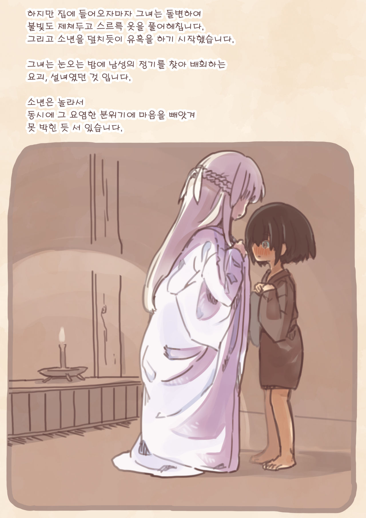 Yokai Musume ni Okasare Book ~Yukionna Nekomata Youko Hen~ | 요괴소녀에게 범해지는 책 page 4 full