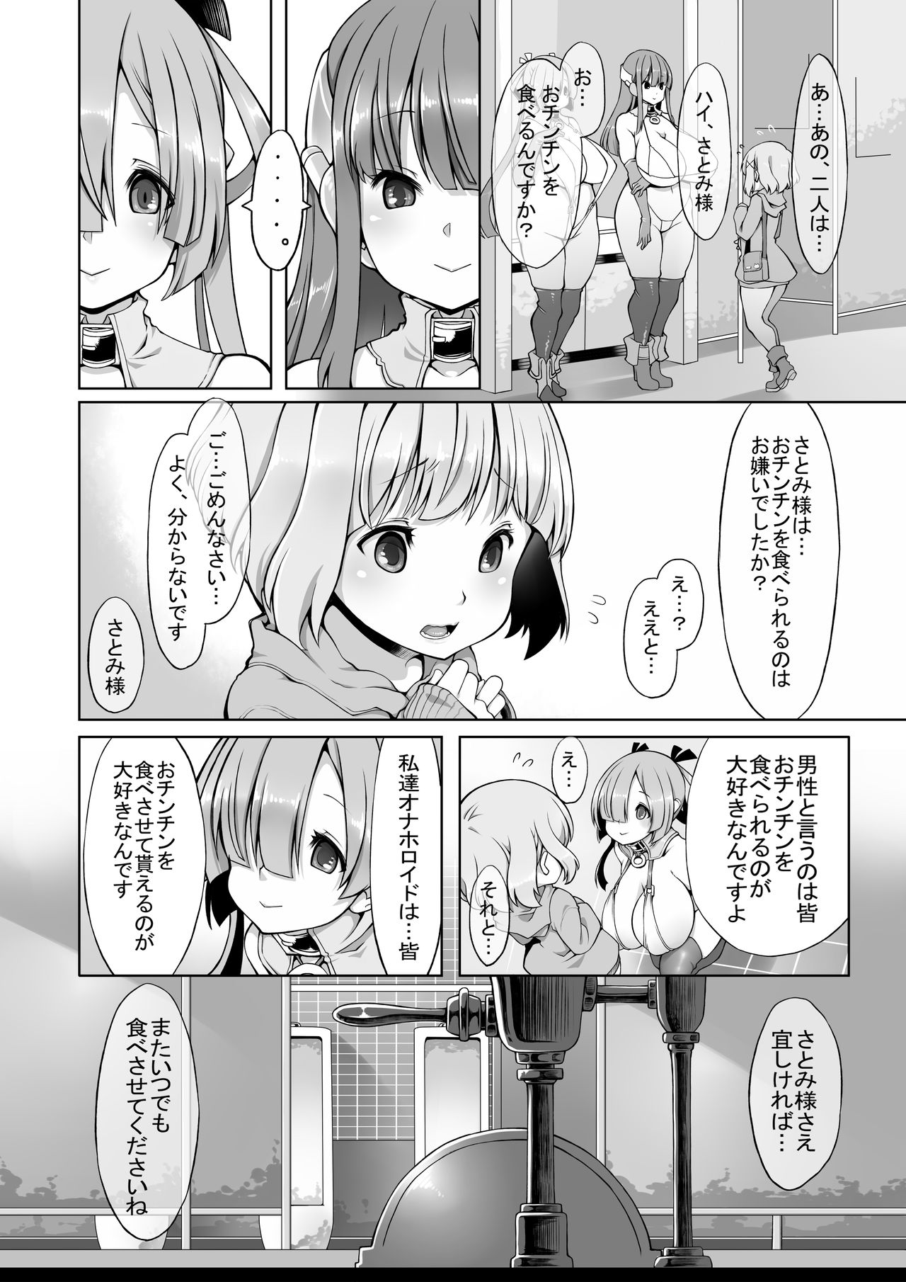 Onahoroid Seiseikatsu page 11 full