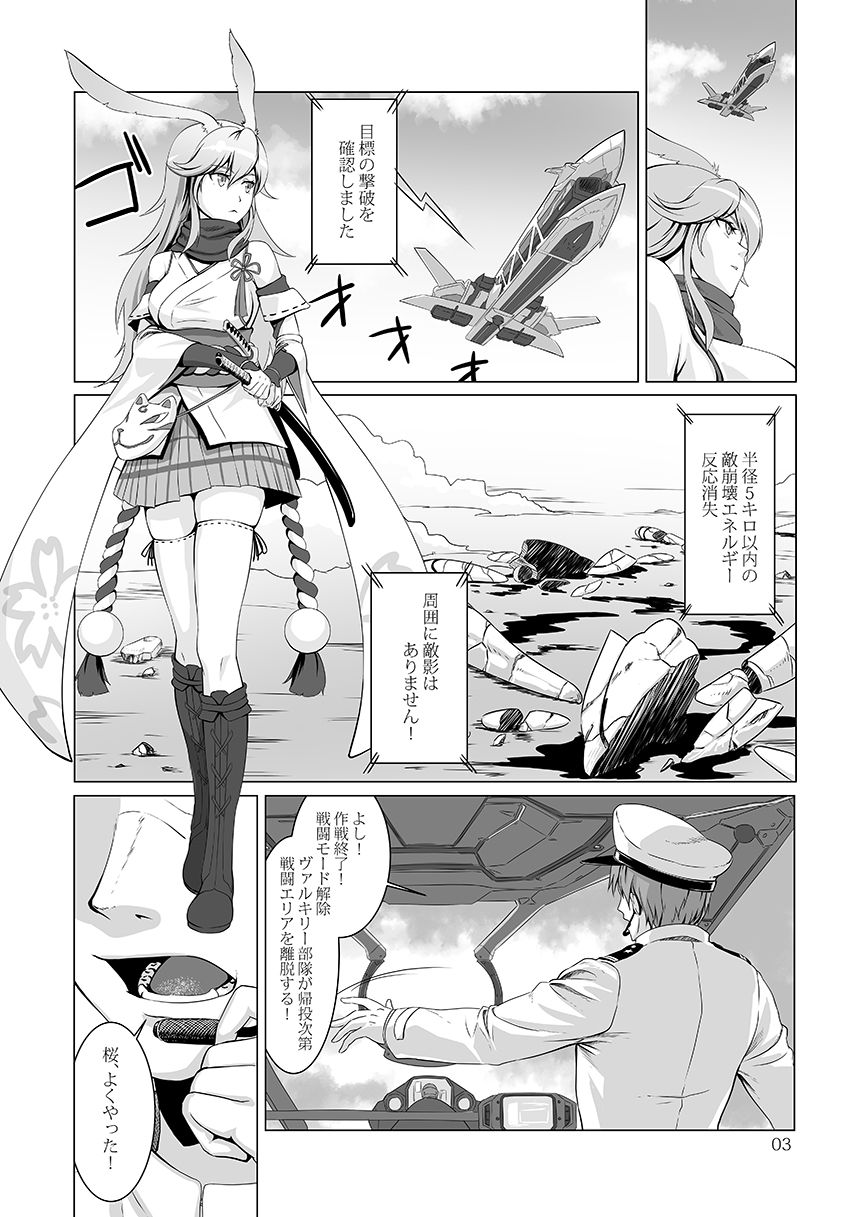 Nenjuu Hatsujouki no Sakura-san page 3 full